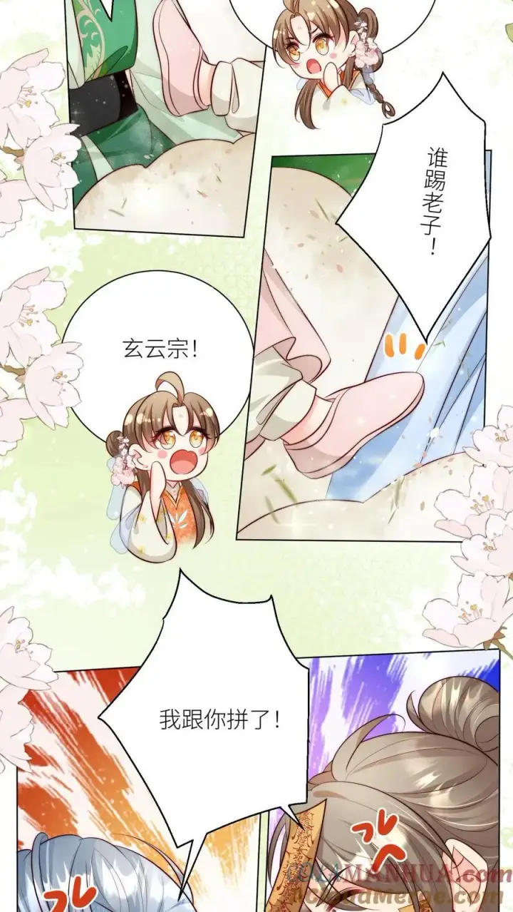 漫画《小师妹明明超强却过分沙雕》第68话 打地鼠游戏开始啦！第3张图