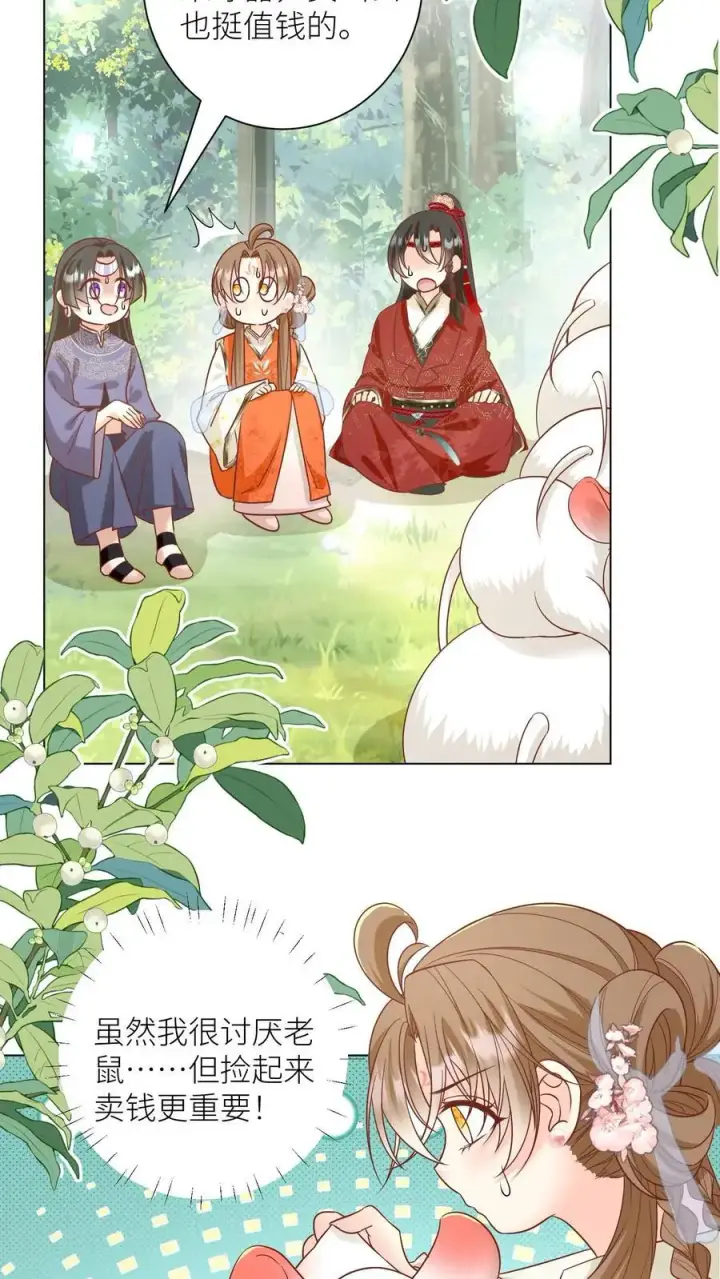 漫画《小师妹明明超强却过分沙雕》第69话 晚餐烤火鸡预定第10张图