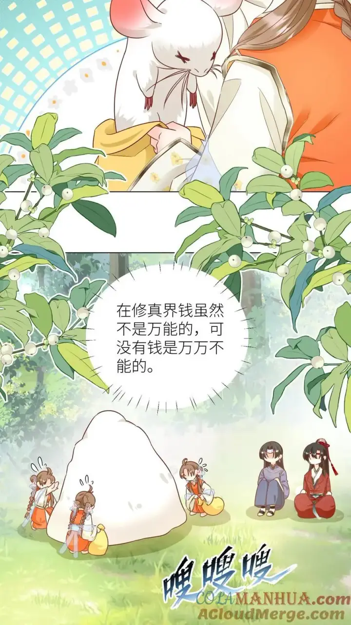 漫画《小师妹明明超强却过分沙雕》第69话 晚餐烤火鸡预定第11张图