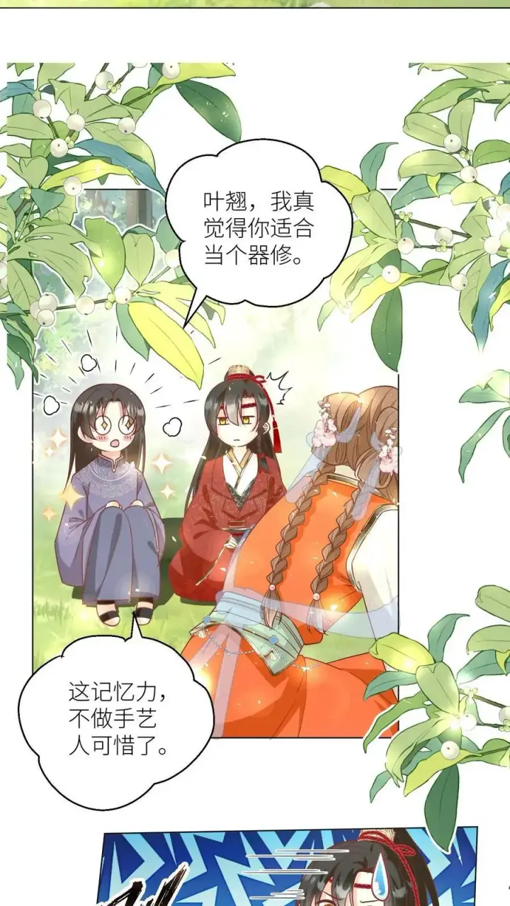 漫画《小师妹明明超强却过分沙雕》第69话 晚餐烤火鸡预定第12张图