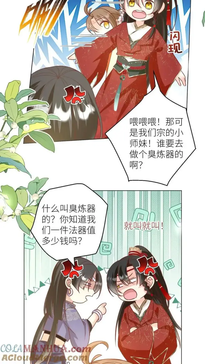 漫画《小师妹明明超强却过分沙雕》第69话 晚餐烤火鸡预定第13张图