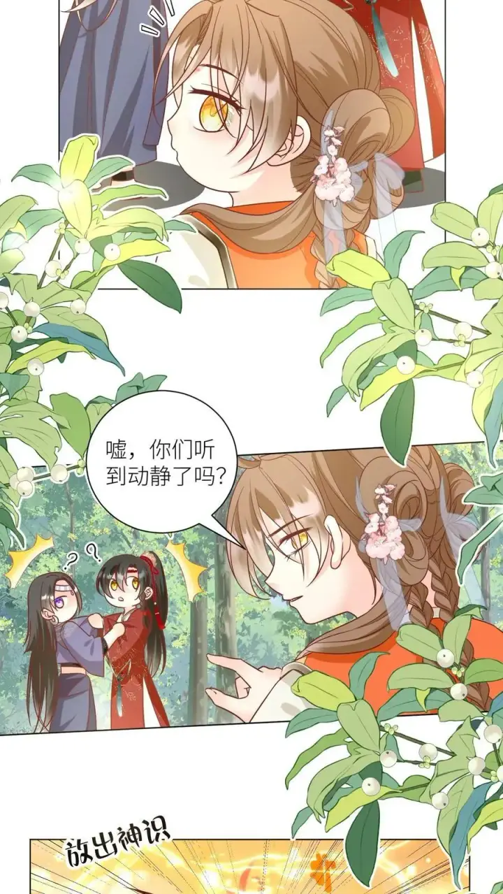 漫画《小师妹明明超强却过分沙雕》第69话 晚餐烤火鸡预定第14张图