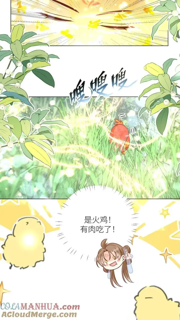 漫画《小师妹明明超强却过分沙雕》第69话 晚餐烤火鸡预定第15张图