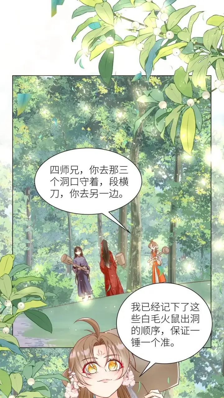 漫画《小师妹明明超强却过分沙雕》第69话 晚餐烤火鸡预定第2张图