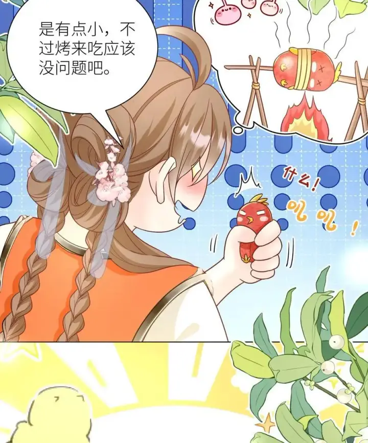 漫画《小师妹明明超强却过分沙雕》第69话 晚餐烤火鸡预定第20张图