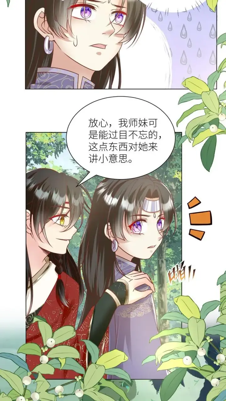 漫画《小师妹明明超强却过分沙雕》第69话 晚餐烤火鸡预定第4张图