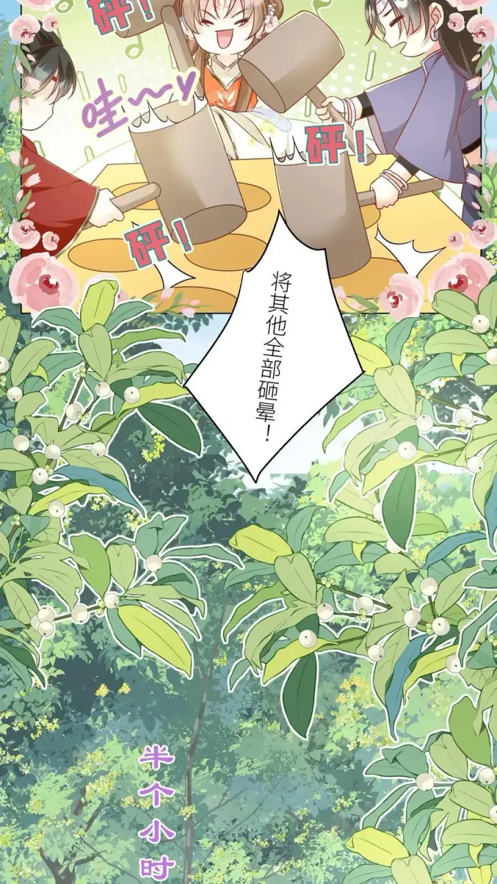 漫画《小师妹明明超强却过分沙雕》第69话 晚餐烤火鸡预定第8张图