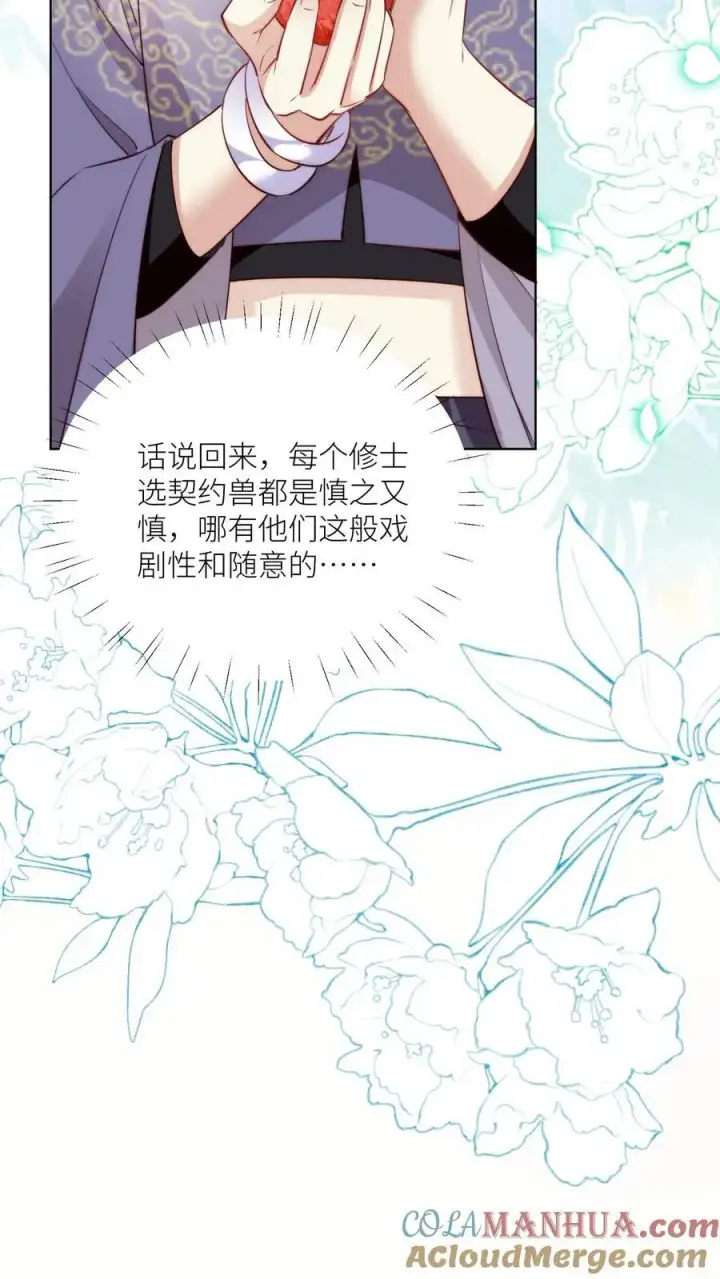 漫画《小师妹明明超强却过分沙雕》第70话 鸡要养肥了再吃！第11张图