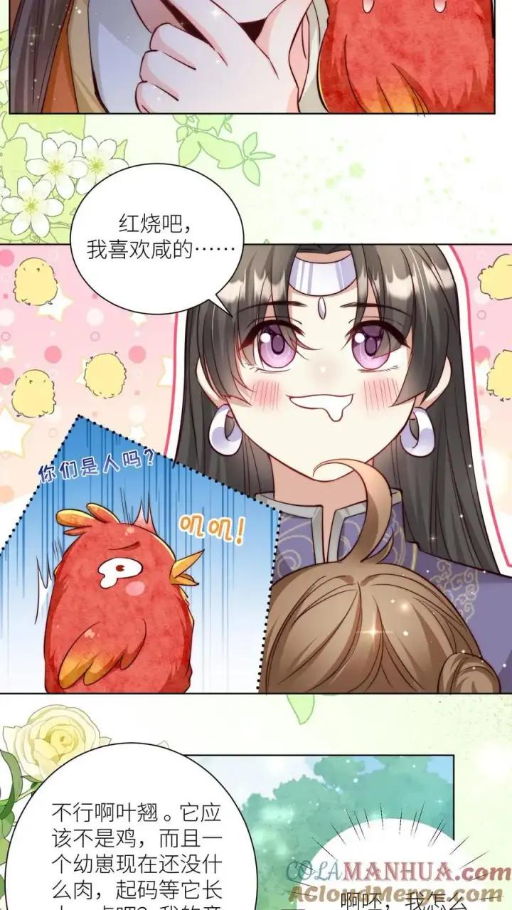 漫画《小师妹明明超强却过分沙雕》第70话 鸡要养肥了再吃！第13张图
