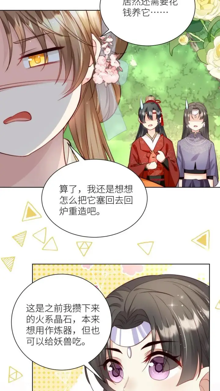 漫画《小师妹明明超强却过分沙雕》第70话 鸡要养肥了再吃！第18张图