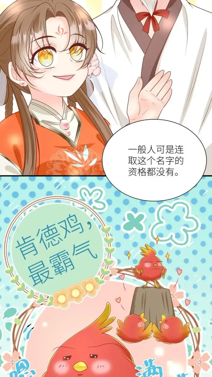 漫画《小师妹明明超强却过分沙雕》第71话 肯德鸡是最霸气的鸡！第10张图
