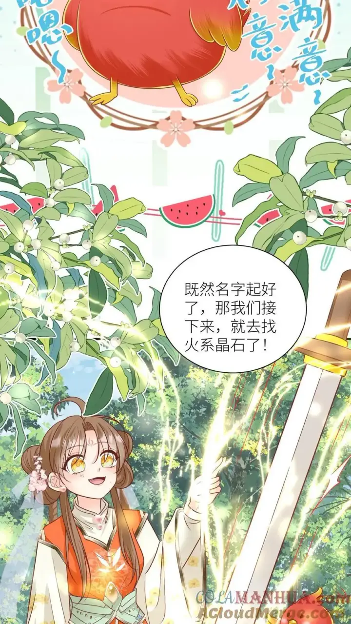漫画《小师妹明明超强却过分沙雕》第71话 肯德鸡是最霸气的鸡！第11张图