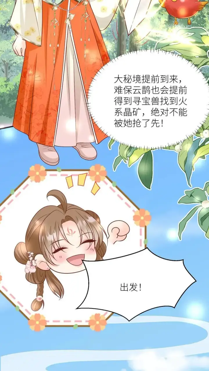 漫画《小师妹明明超强却过分沙雕》第71话 肯德鸡是最霸气的鸡！第12张图