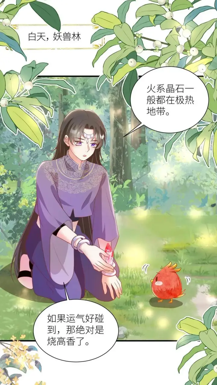 漫画《小师妹明明超强却过分沙雕》第71话 肯德鸡是最霸气的鸡！第2张图