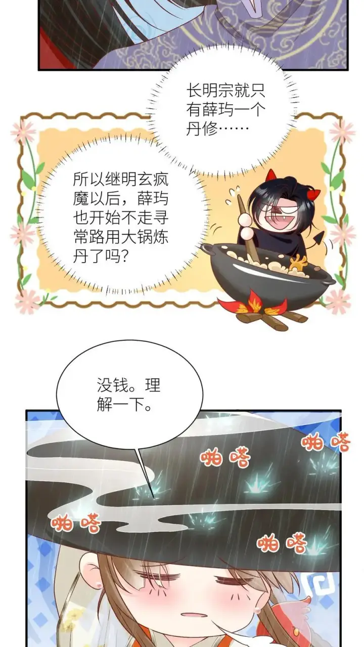漫画《小师妹明明超强却过分沙雕》第71话 肯德鸡是最霸气的鸡！第20张图