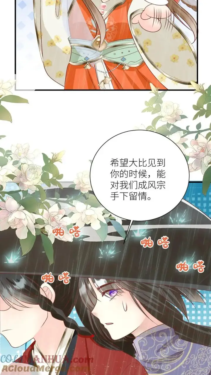 漫画《小师妹明明超强却过分沙雕》第71话 肯德鸡是最霸气的鸡！第21张图