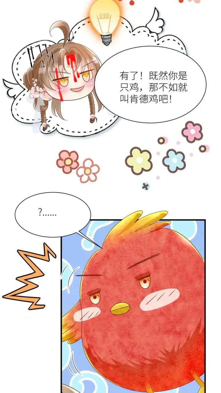 漫画《小师妹明明超强却过分沙雕》第71话 肯德鸡是最霸气的鸡！第8张图