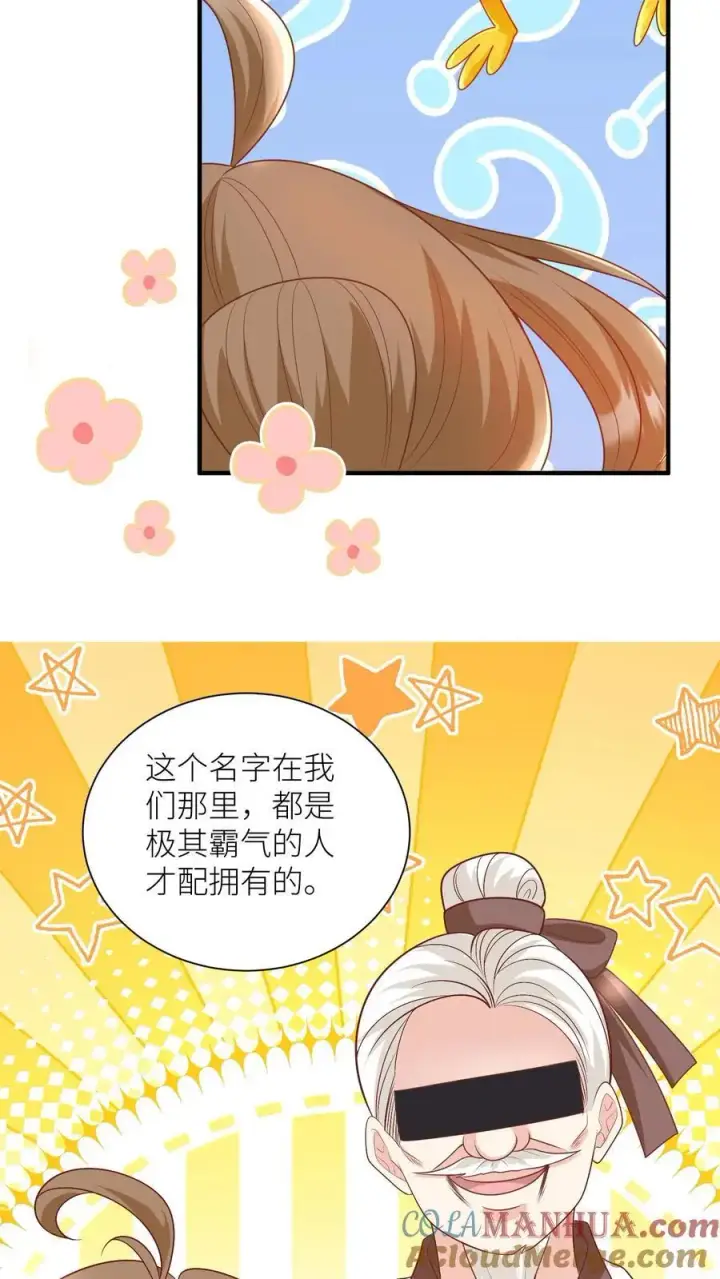 漫画《小师妹明明超强却过分沙雕》第71话 肯德鸡是最霸气的鸡！第9张图