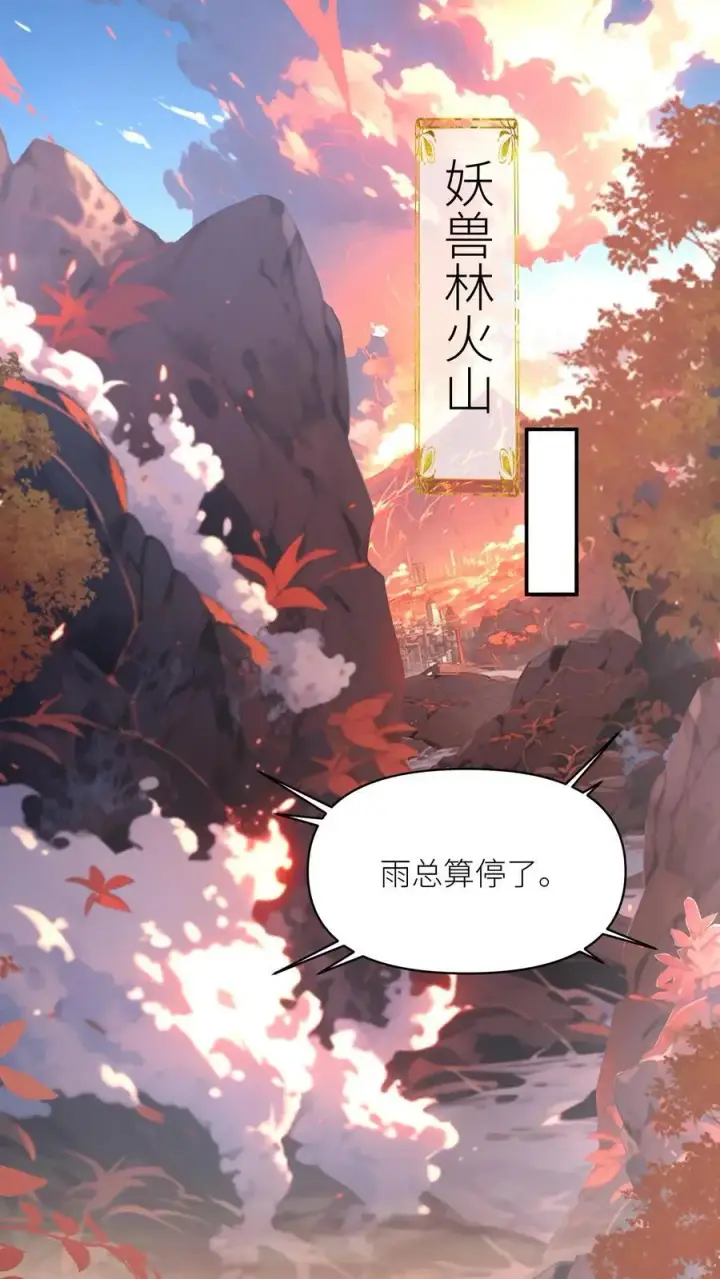 漫画《小师妹明明超强却过分沙雕》第72话 守护兽真的太没有排面了第2张图