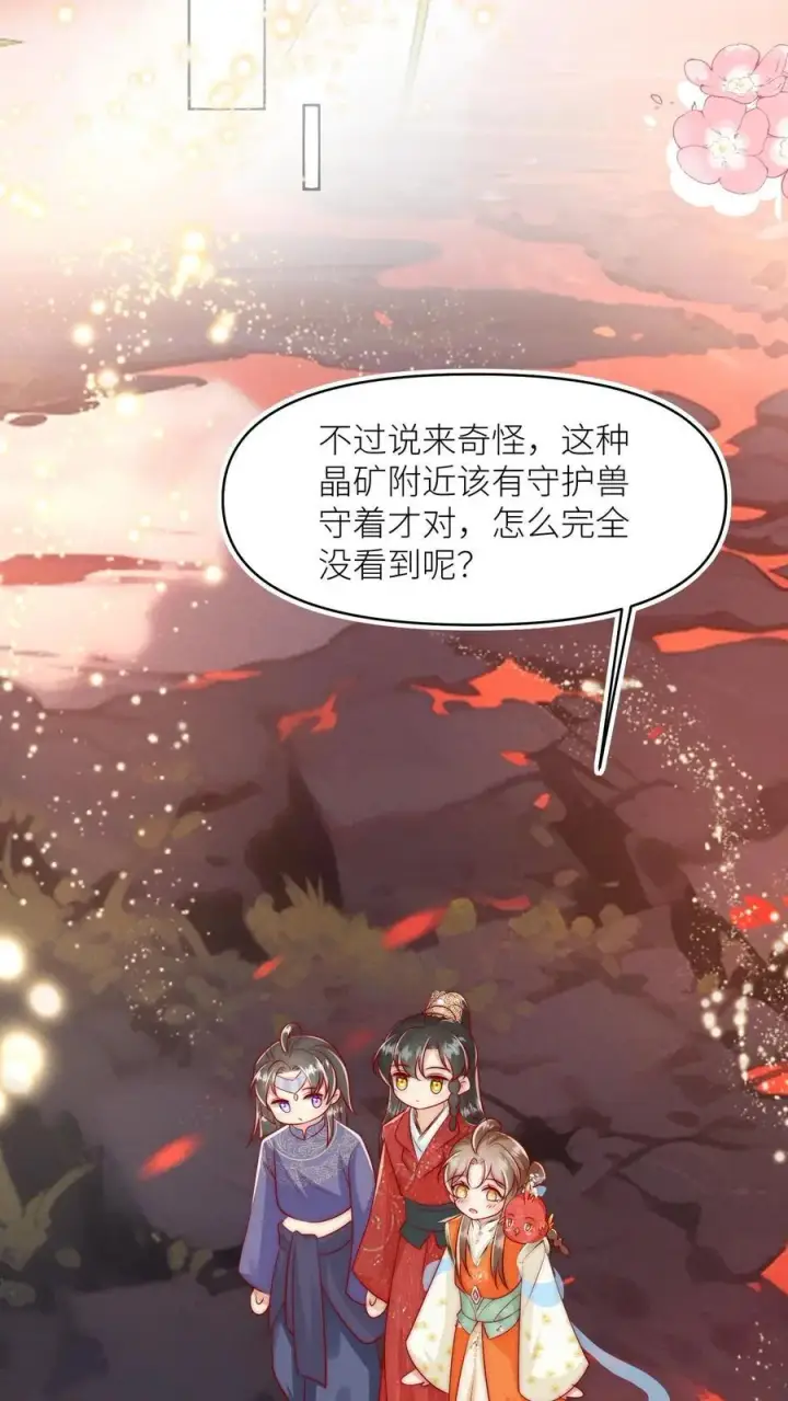 漫画《小师妹明明超强却过分沙雕》第72话 守护兽真的太没有排面了第26张图
