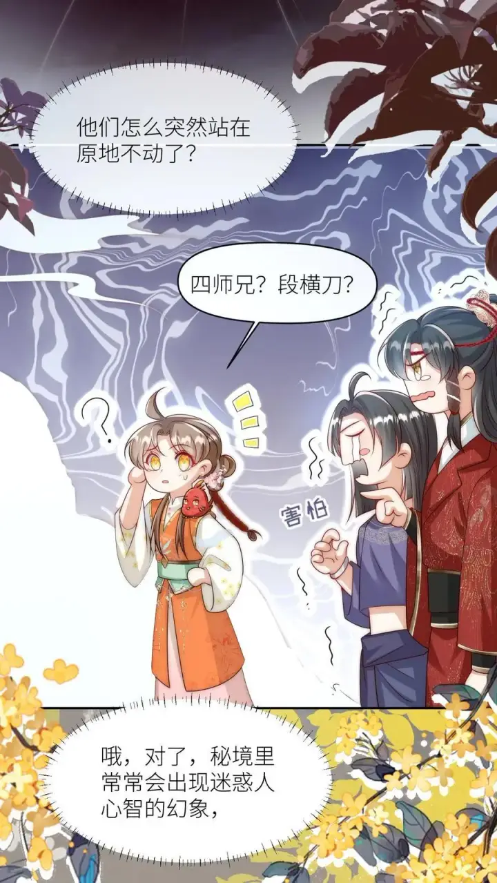 漫画《小师妹明明超强却过分沙雕》第72话 守护兽真的太没有排面了第6张图