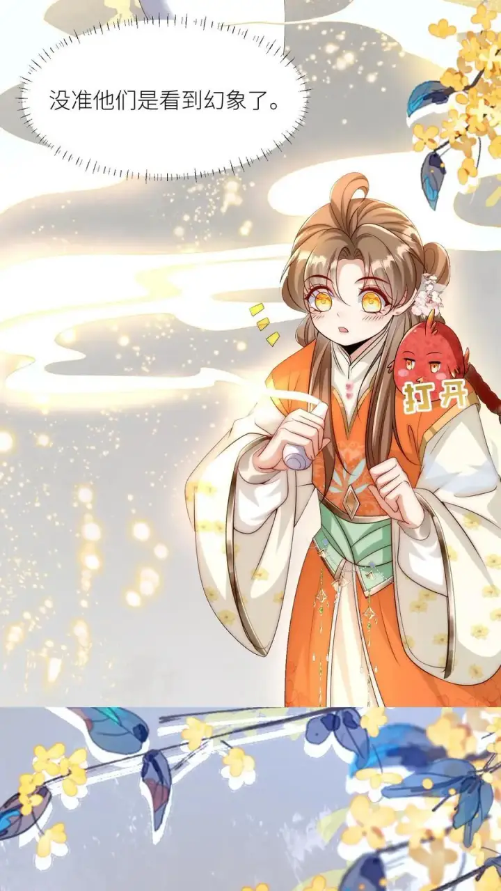 漫画《小师妹明明超强却过分沙雕》第72话 守护兽真的太没有排面了第8张图