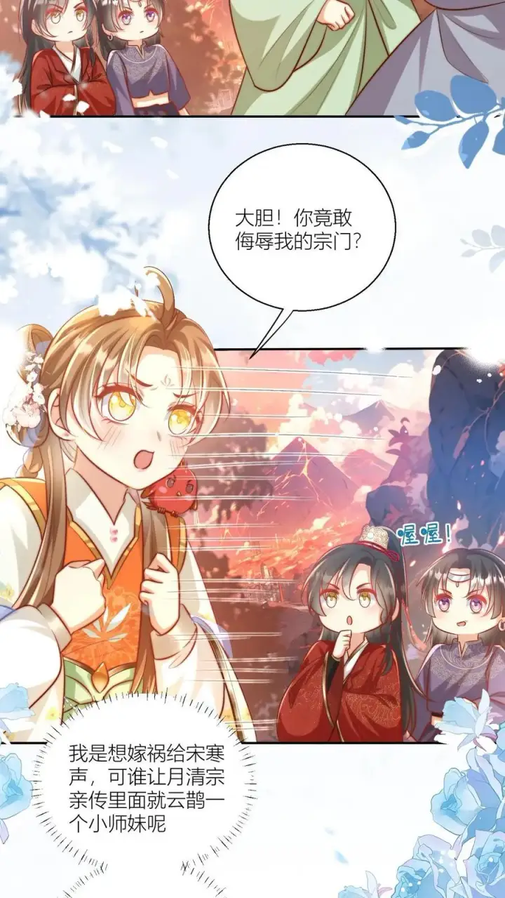 漫画《小师妹明明超强却过分沙雕》第73话 绿光罩顶原来是这种感觉呀第14张图