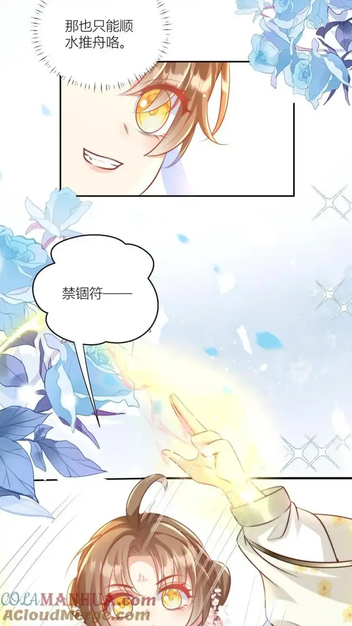 漫画《小师妹明明超强却过分沙雕》第73话 绿光罩顶原来是这种感觉呀第15张图