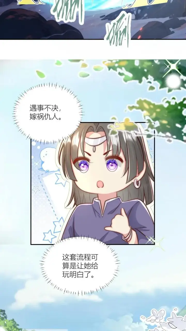 漫画《小师妹明明超强却过分沙雕》第73话 绿光罩顶原来是这种感觉呀第18张图