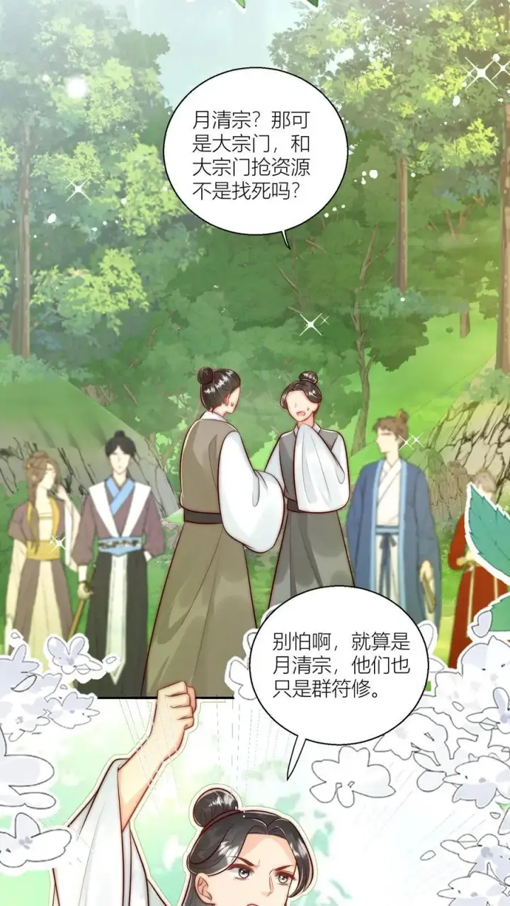 漫画《小师妹明明超强却过分沙雕》第73话 绿光罩顶原来是这种感觉呀第20张图