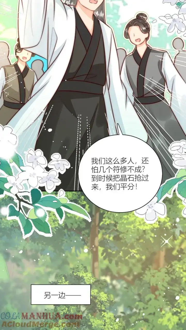 漫画《小师妹明明超强却过分沙雕》第73话 绿光罩顶原来是这种感觉呀第21张图