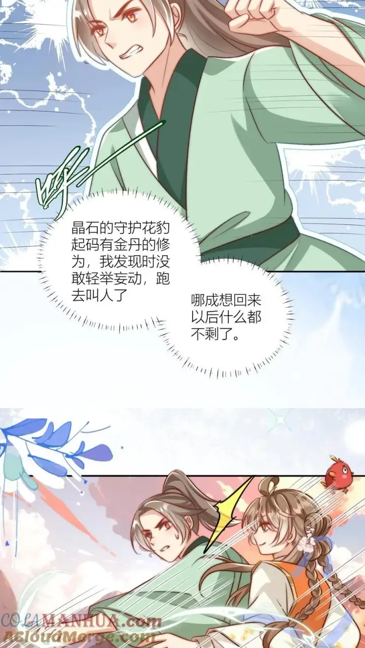漫画《小师妹明明超强却过分沙雕》第73话 绿光罩顶原来是这种感觉呀第7张图
