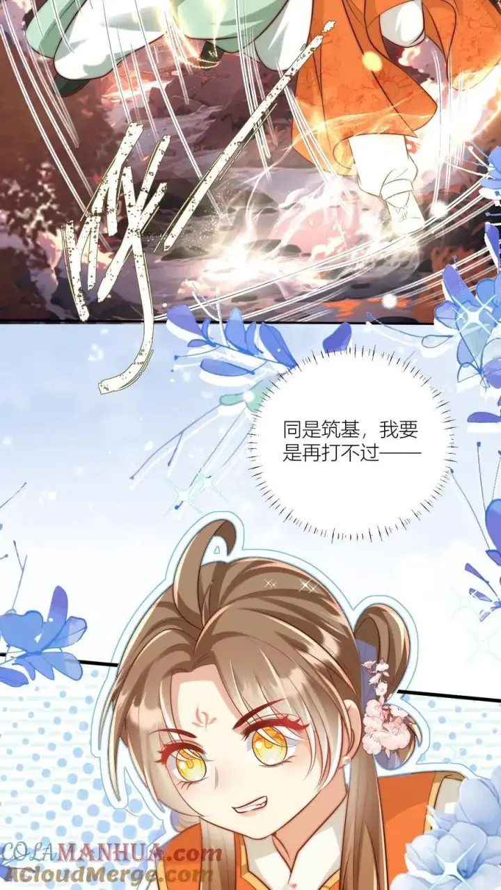 漫画《小师妹明明超强却过分沙雕》第73话 绿光罩顶原来是这种感觉呀第9张图