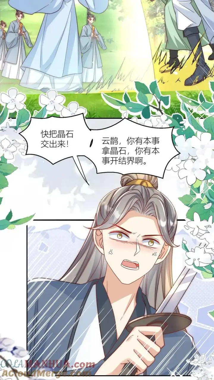 漫画《小师妹明明超强却过分沙雕》第74话 人类就没有一个好东西！第11张图