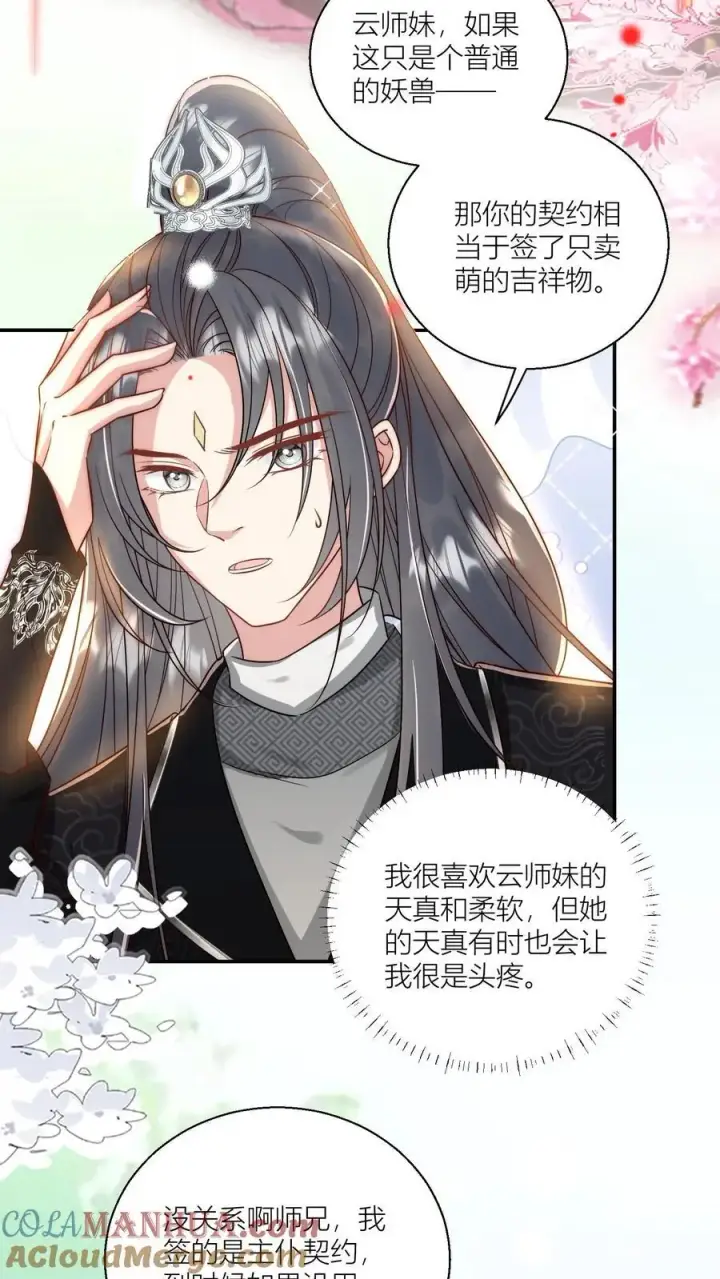 漫画《小师妹明明超强却过分沙雕》第74话 人类就没有一个好东西！第21张图