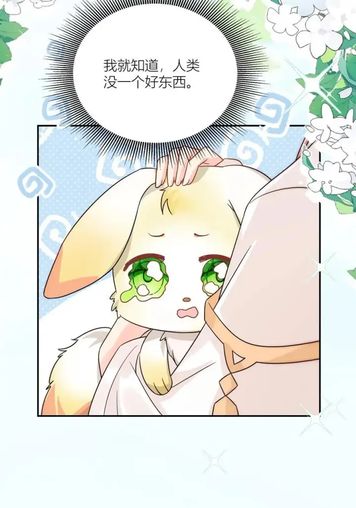 漫画《小师妹明明超强却过分沙雕》第74话 人类就没有一个好东西！第24张图