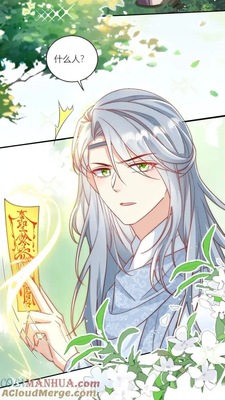漫画《小师妹明明超强却过分沙雕》第74话 人类就没有一个好东西！第3张图