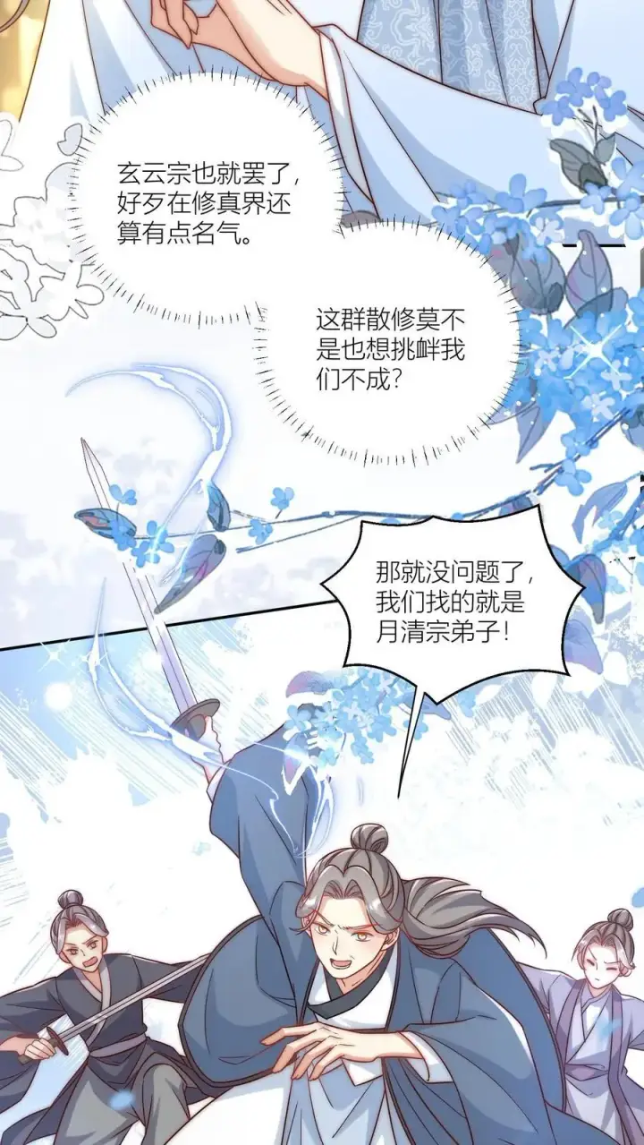 漫画《小师妹明明超强却过分沙雕》第74话 人类就没有一个好东西！第6张图