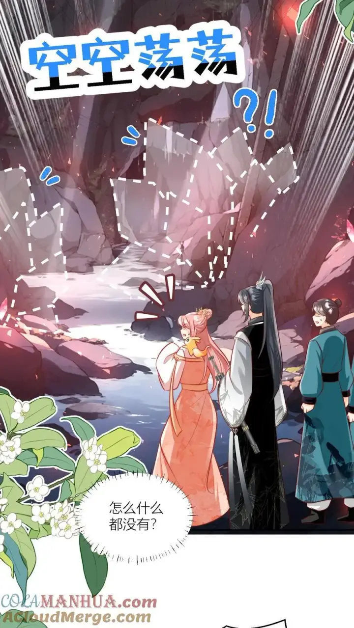 漫画《小师妹明明超强却过分沙雕》第75话 我才不要云鹊的二手货第11张图