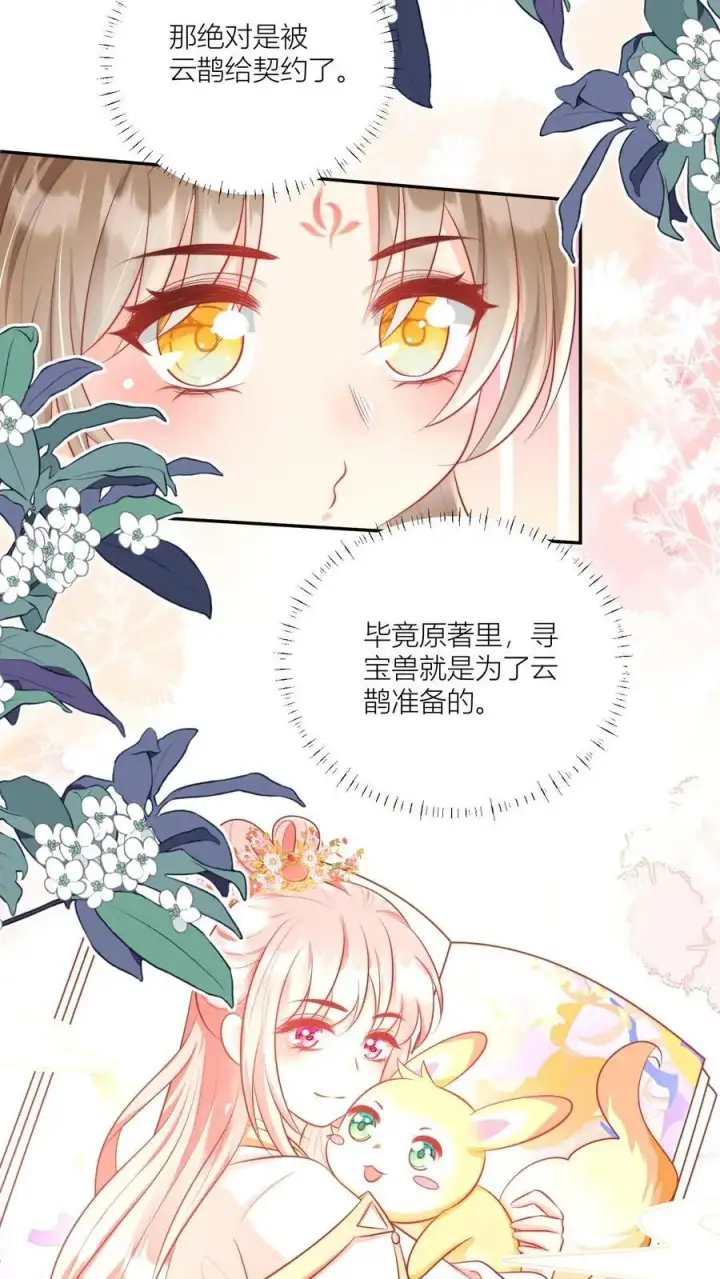 漫画《小师妹明明超强却过分沙雕》第75话 我才不要云鹊的二手货第20张图