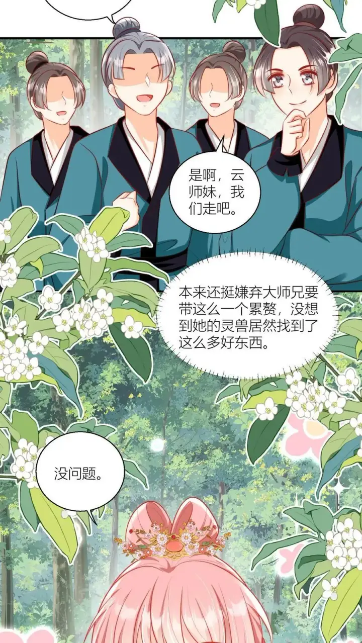 漫画《小师妹明明超强却过分沙雕》第75话 我才不要云鹊的二手货第8张图