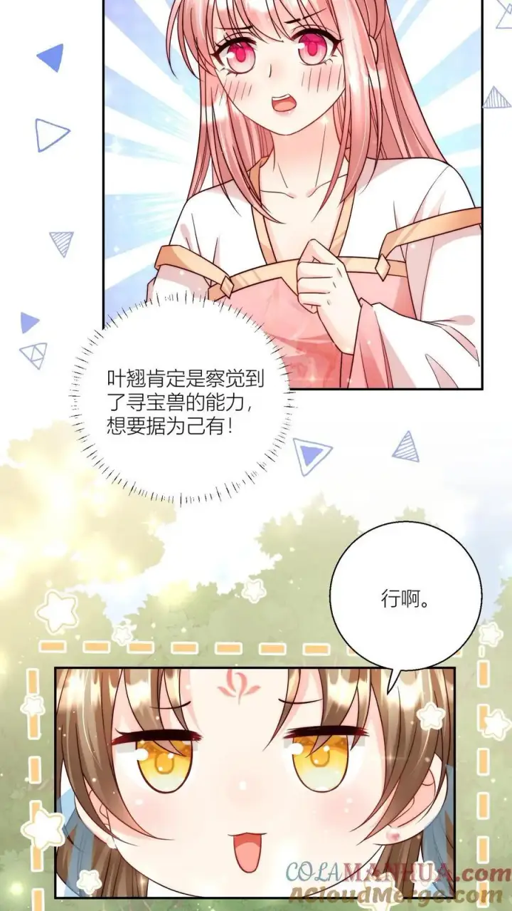 漫画《小师妹明明超强却过分沙雕》第76话 敲诈起来毫无心理负担第17张图
