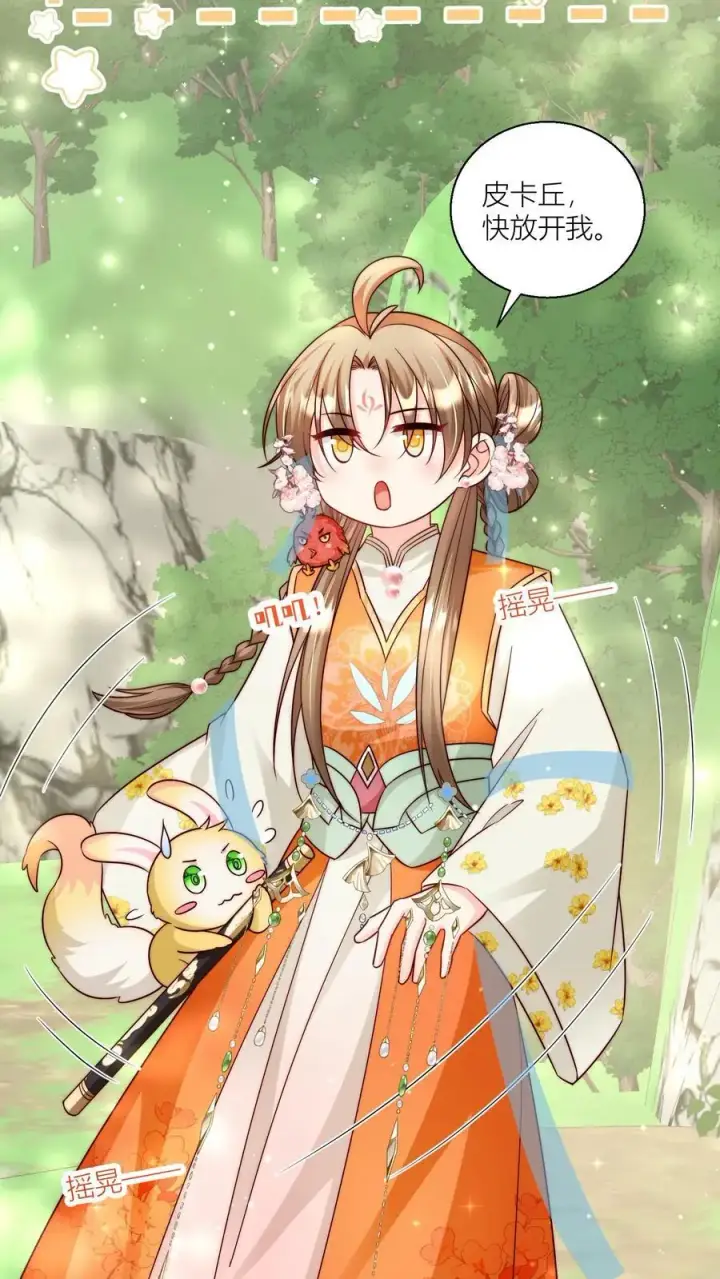 漫画《小师妹明明超强却过分沙雕》第76话 敲诈起来毫无心理负担第18张图