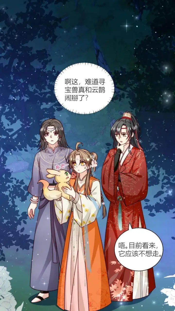 漫画《小师妹明明超强却过分沙雕》第76话 敲诈起来毫无心理负担第2张图