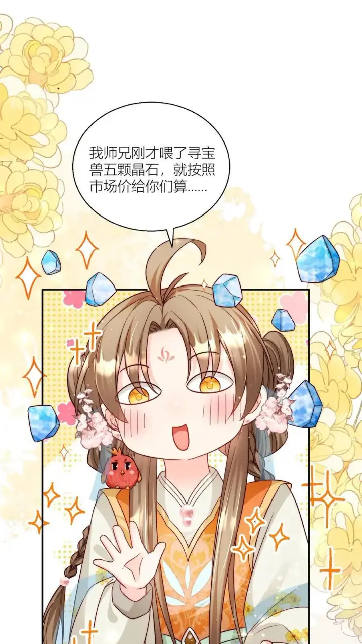 漫画《小师妹明明超强却过分沙雕》第76话 敲诈起来毫无心理负担第24张图