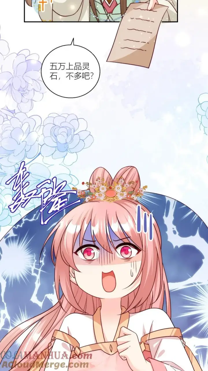 漫画《小师妹明明超强却过分沙雕》第76话 敲诈起来毫无心理负担第25张图