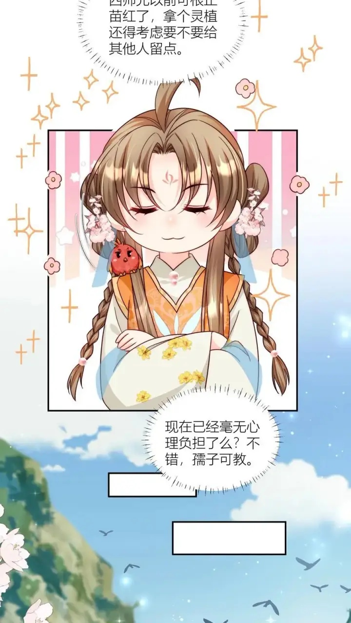 漫画《小师妹明明超强却过分沙雕》第76话 敲诈起来毫无心理负担第6张图