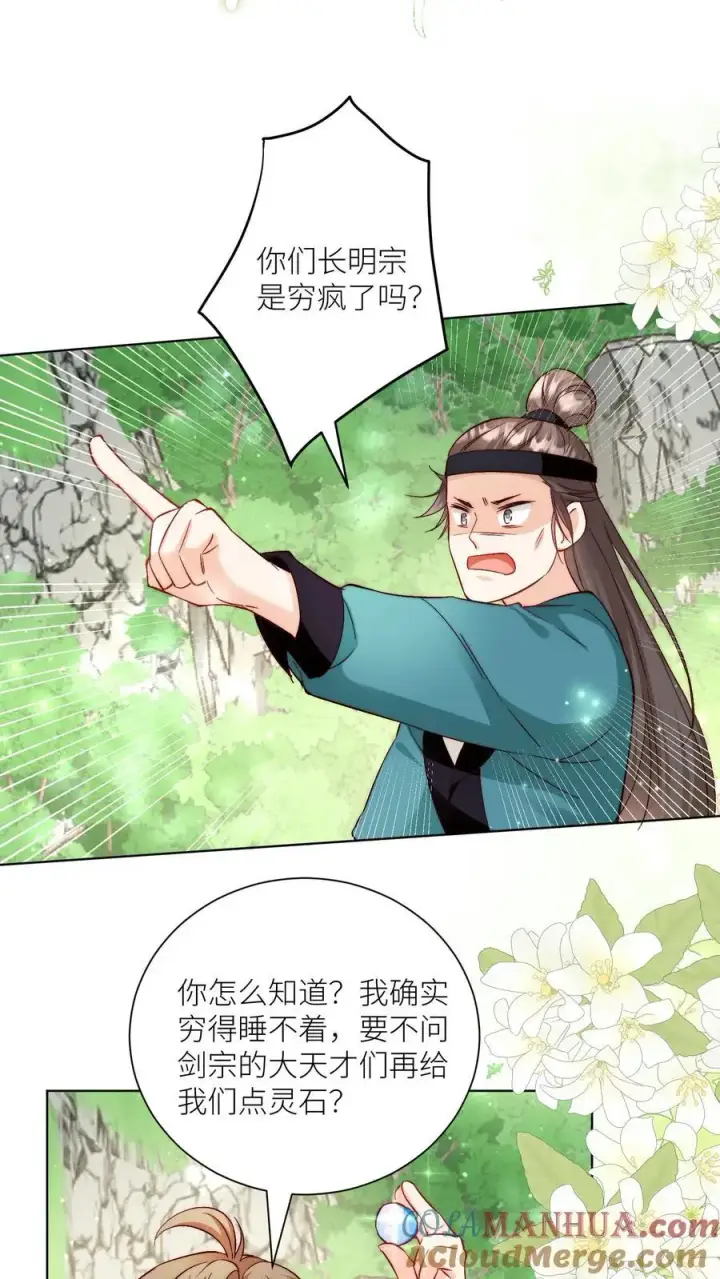 漫画《小师妹明明超强却过分沙雕》第77话 都是天生剑骨凭啥不自信？第11张图