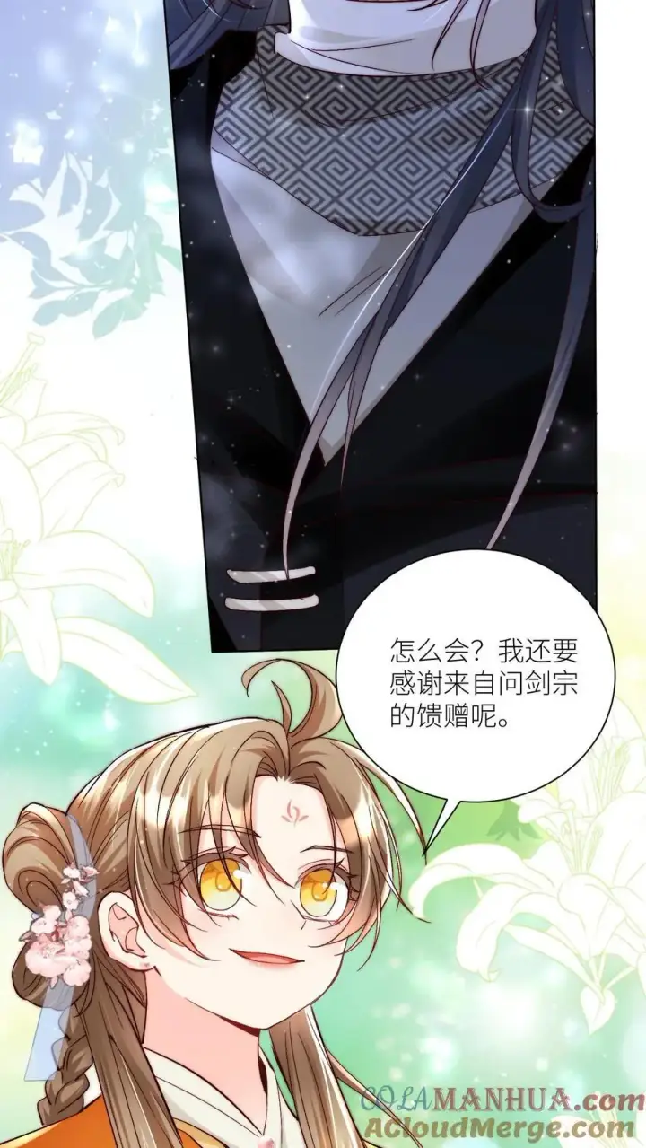 漫画《小师妹明明超强却过分沙雕》第77话 都是天生剑骨凭啥不自信？第13张图