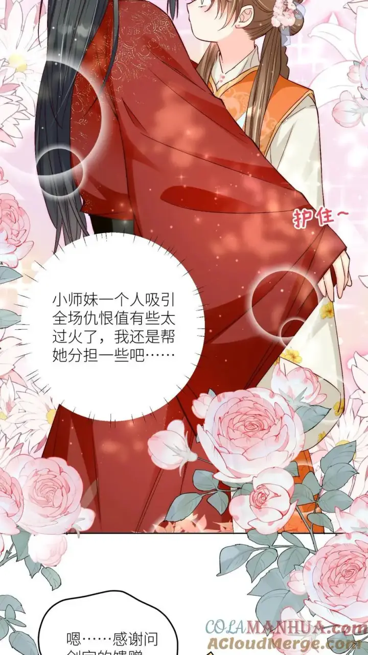 漫画《小师妹明明超强却过分沙雕》第77话 都是天生剑骨凭啥不自信？第17张图